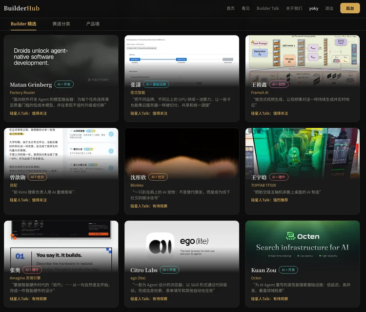 20期、130多个产品后，我们把「每周AI项目推荐」做成了「Builder Hub」