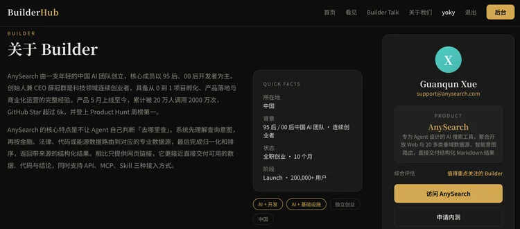20期、130多个产品后，我们把「每周AI项目推荐」做成了「Builder Hub」