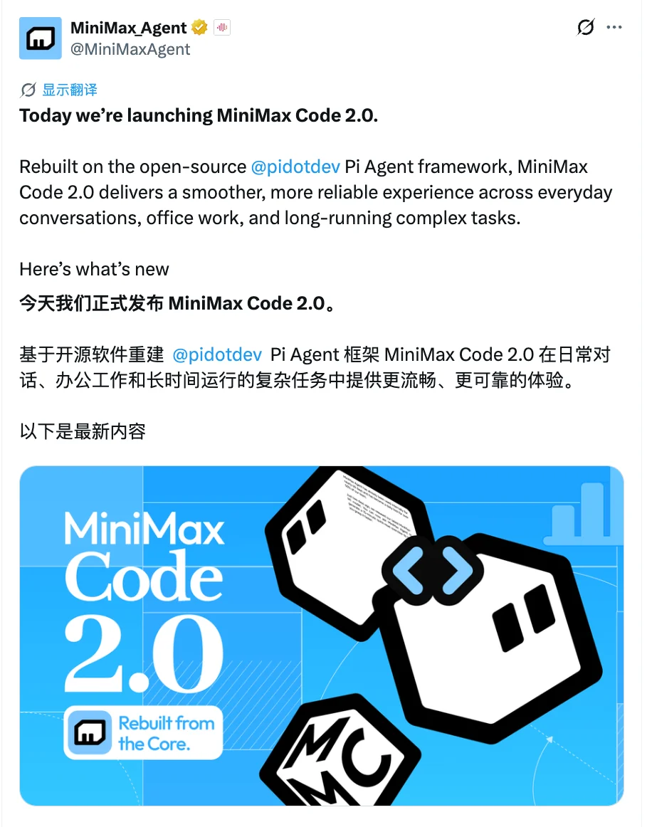 MiniMax Code 2.0 推倒重来：Agent 底座换成了 Node.js 开源框架