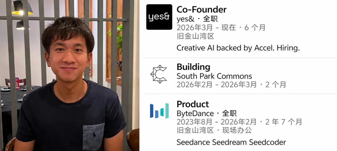 离开字节Seed后,他联手打造了一个AI创作社区yesand