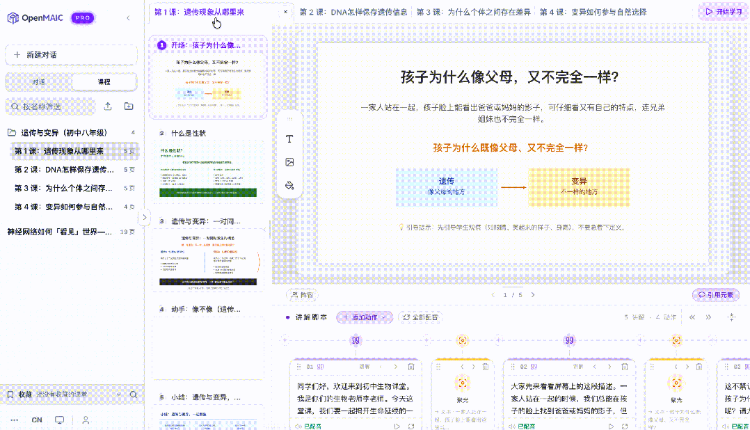 OpenMAIC正式版:Agent 驱动的专业工作台,由此出发