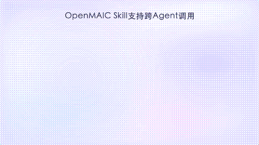 OpenMAIC正式版:Agent 驱动的专业工作台,由此出发