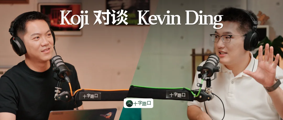AI 下半场,不会只剩一个超级模型|对谈 Kevin Ding:Pyromind 创始人/CEO