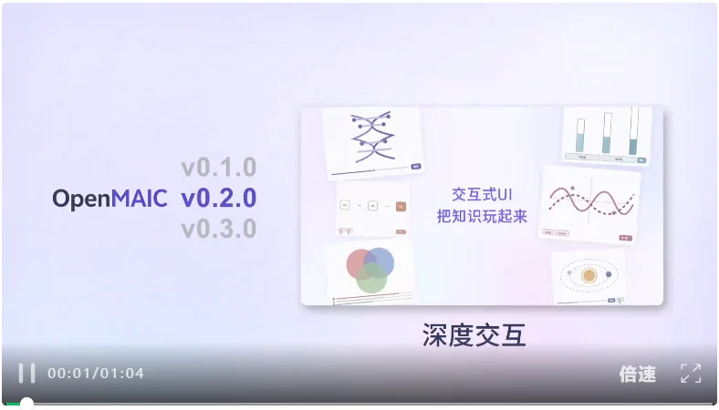 OpenMAIC正式版:Agent 驱动的专业工作台,由此出发