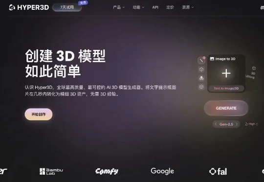 3D 生成进入场景级时代，影眸 Hyper3D 发布世界生成模型 WorldGen