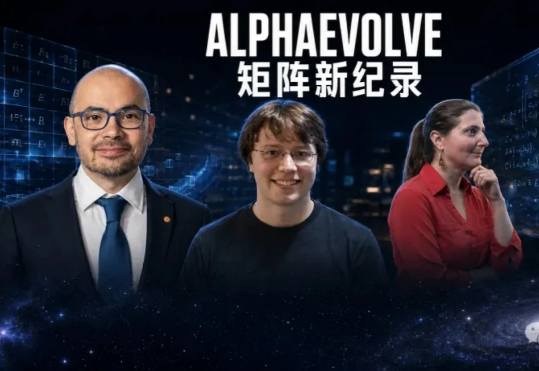 DeepMind AlphaEvolve再破纪录：矩阵乘法指数40年最低！