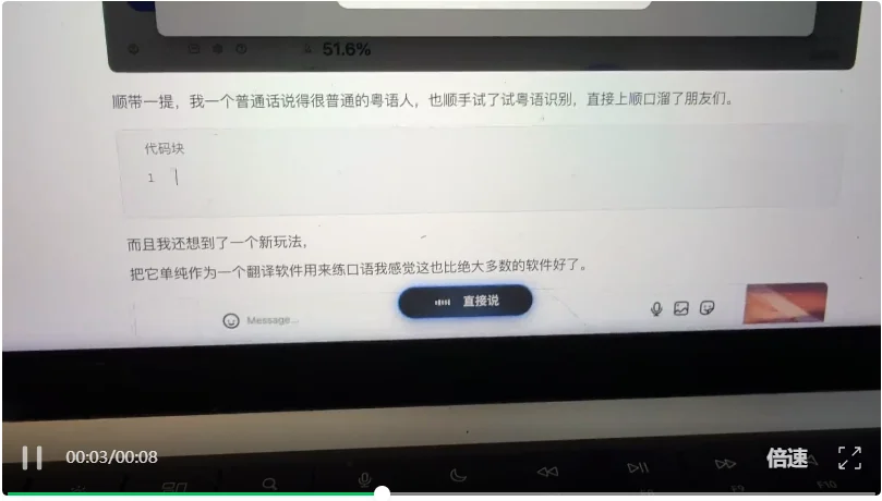 继UU远程后，网易又整了一个识别速度快到没朋友的AI语音输入法