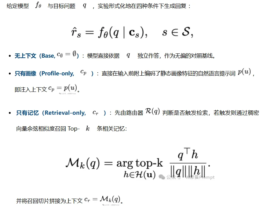 还记得龙虾User.md吗「个性化」和记忆究竟能在多大程度上影响LLM的输出？UIUC评测