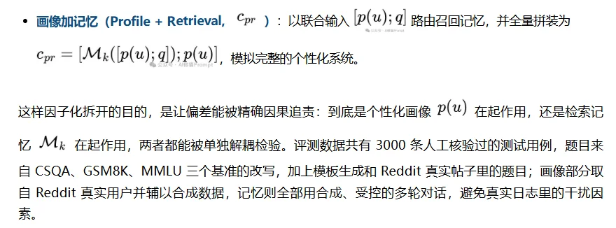 还记得龙虾User.md吗「个性化」和记忆究竟能在多大程度上影响LLM的输出？UIUC评测