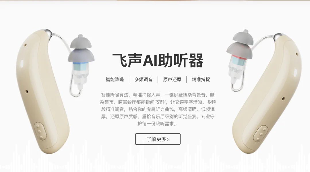 助听器躺赚三十年暴利，被 AI 打破了
