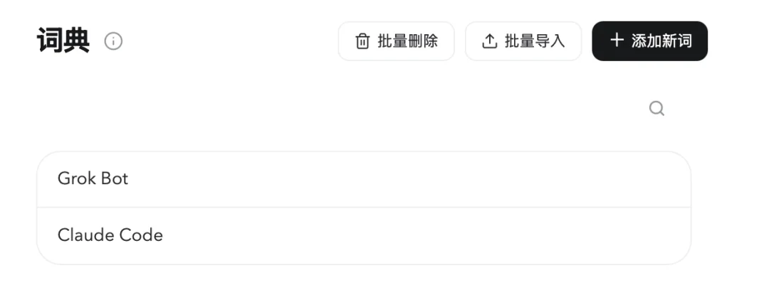继UU远程后，网易又整了一个识别速度快到没朋友的AI语音输入法