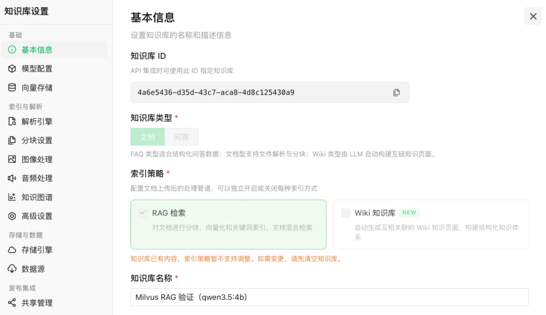 长期知识库怎么维护？WeKnora 维护机制拆解与Milvus 接入实测