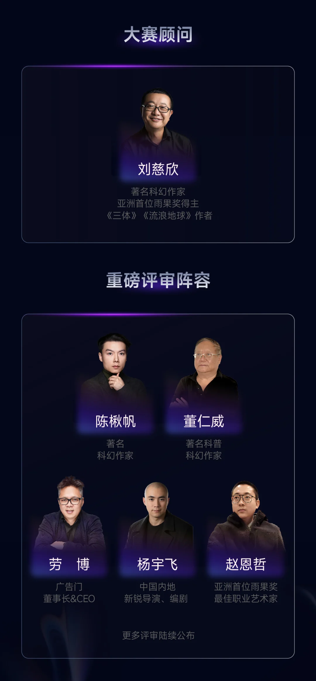 因为RunningHub，科幻迷终于有了一场刘慈欣坐镇的AI比赛