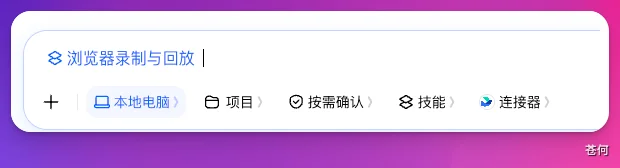 把操作流程直接录成 Skill，豆包太夯了！