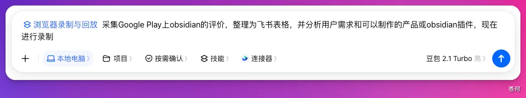 把操作流程直接录成 Skill，豆包太夯了！