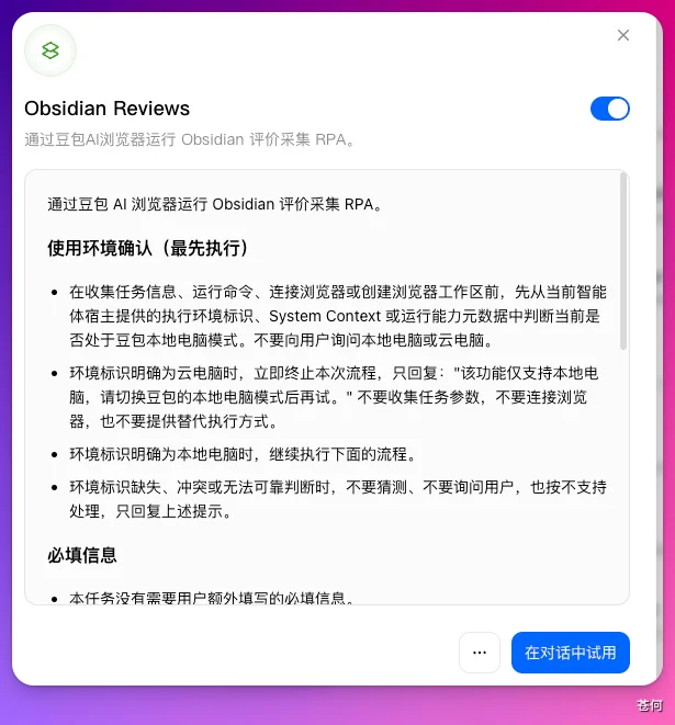 把操作流程直接录成 Skill，豆包太夯了！