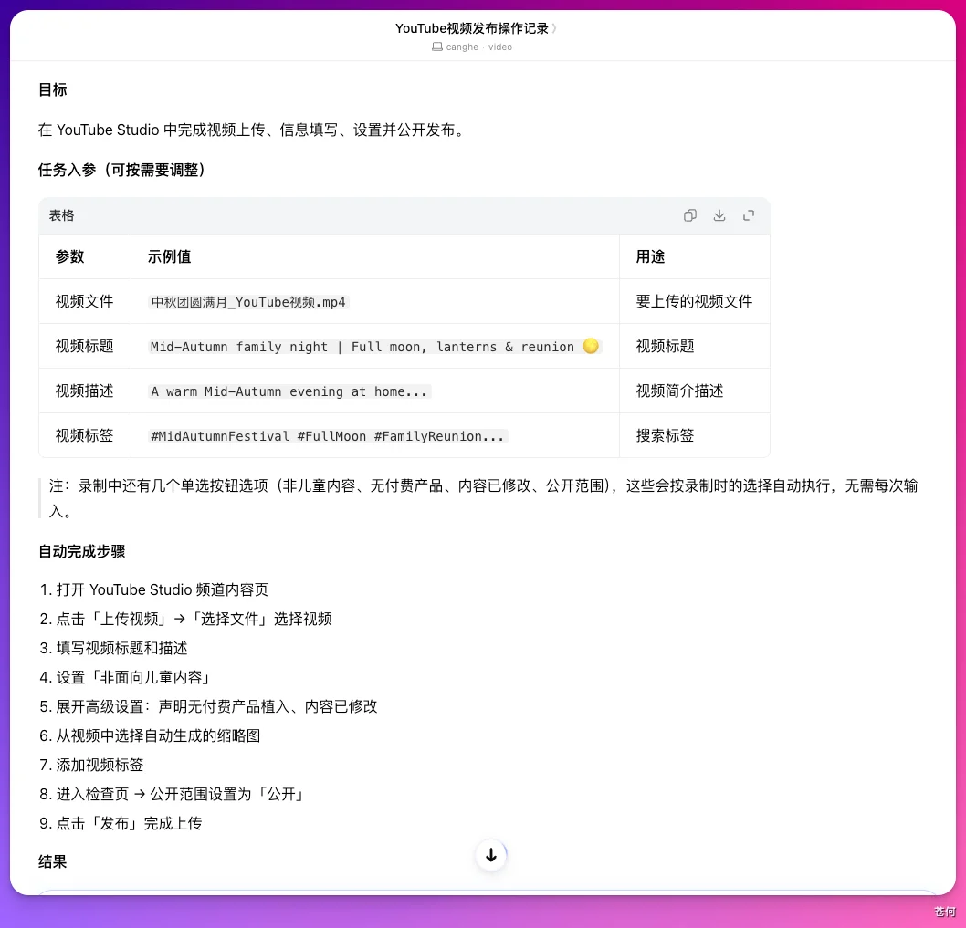 把操作流程直接录成 Skill，豆包太夯了！