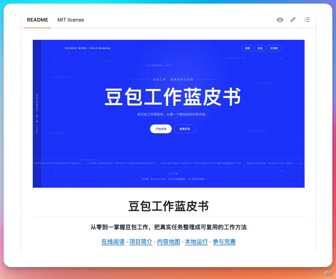 把操作流程直接录成 Skill，豆包太夯了！