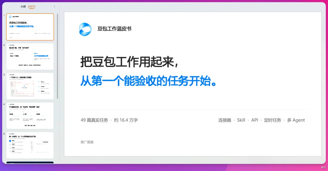 把操作流程直接录成 Skill，豆包太夯了！