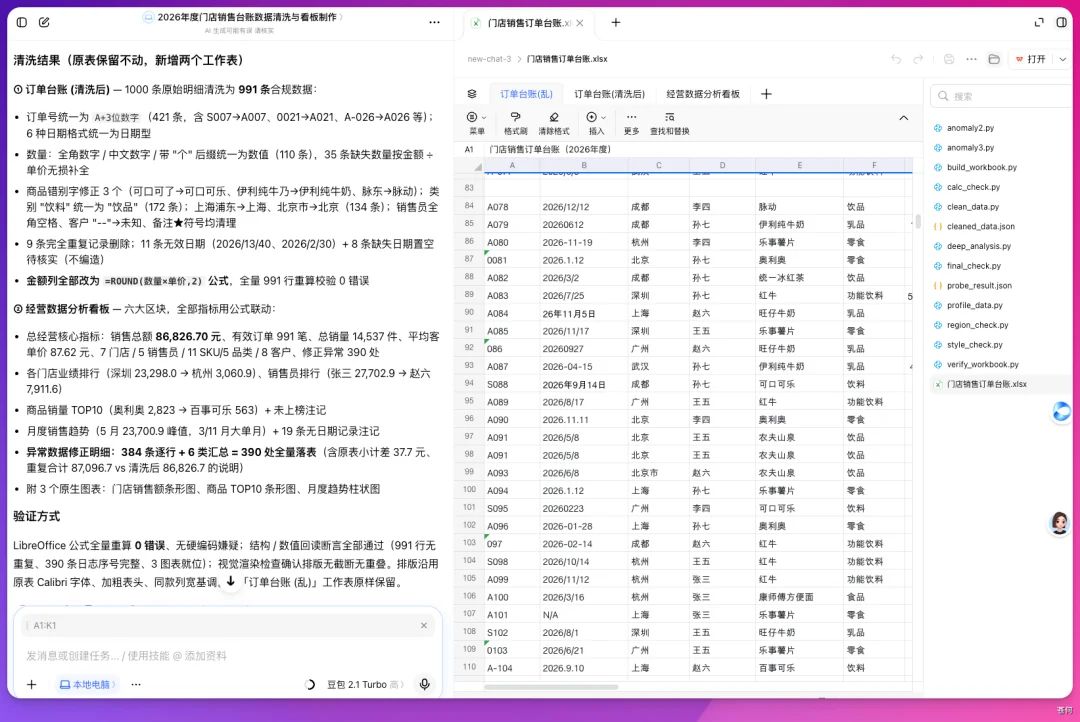 把操作流程直接录成 Skill，豆包太夯了！