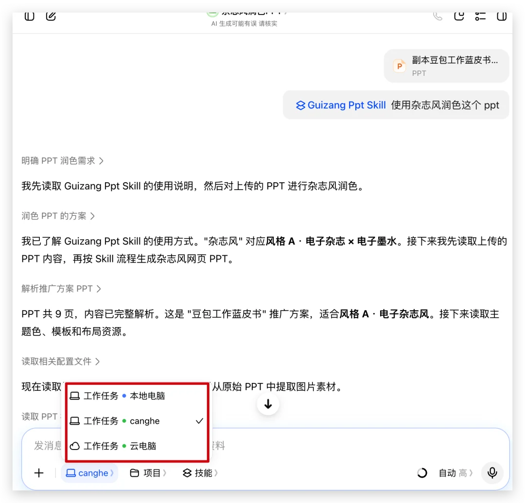 把操作流程直接录成 Skill，豆包太夯了！