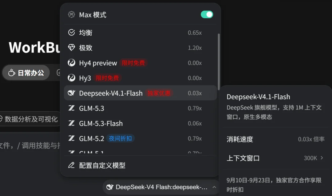 刚刚,DeepSeek V4.1 Flash正式上线!已适配Harness