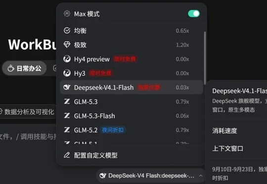 刚刚，DeepSeek V4.1 Flash正式上线！已适配Harness