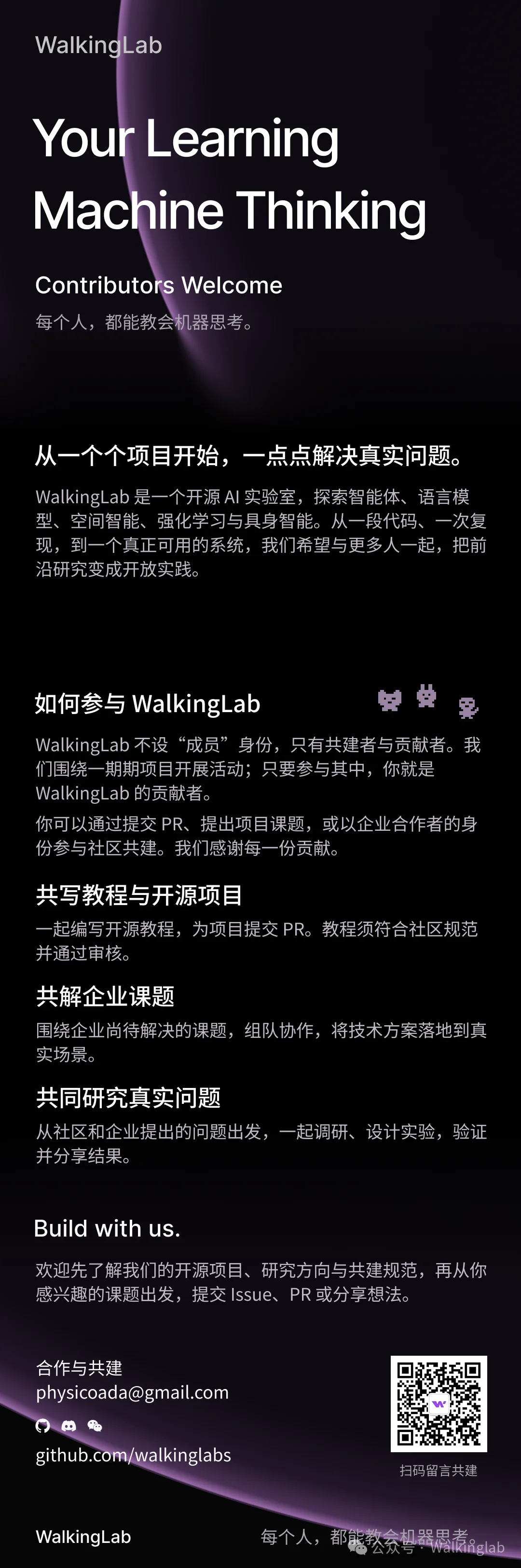 WalkingLab：AI 时代的开源实验室
