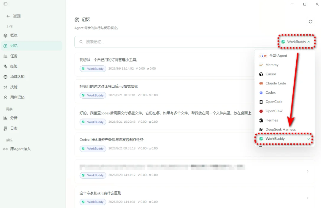 发现一个逆天开源项目！直接把所有Agent的记忆打通了