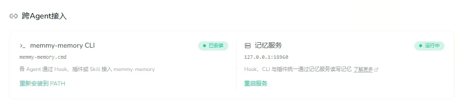 发现一个逆天开源项目！直接把所有Agent的记忆打通了