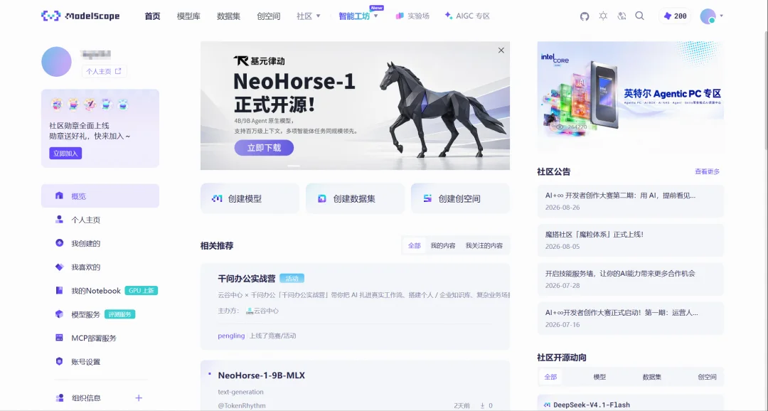 AI圈杀出一匹黑马！AK分享、魔搭推荐、下载破万……