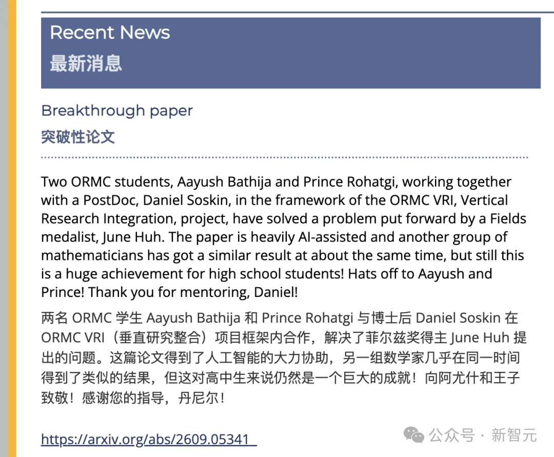 全网震撼！菲奖得主未解难题，竟被两名高中生用AI攻破了