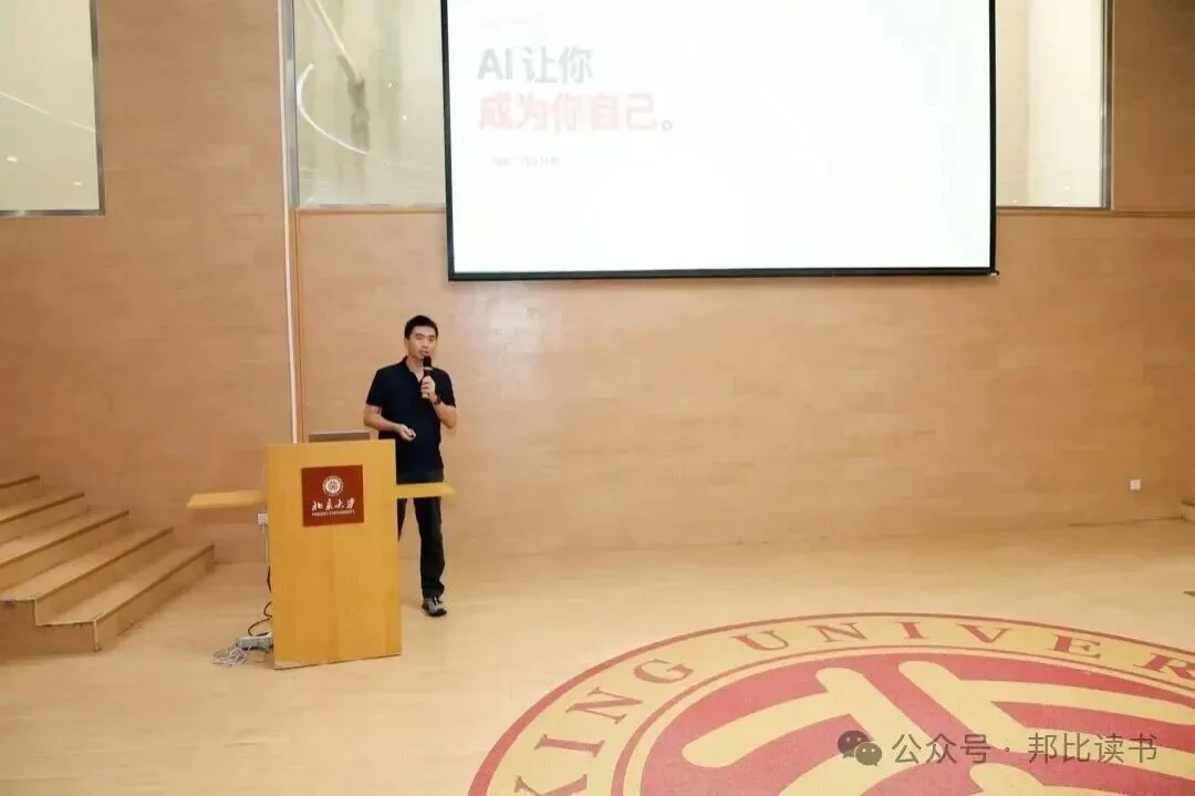 北大分享：AI 让你成为你自己
