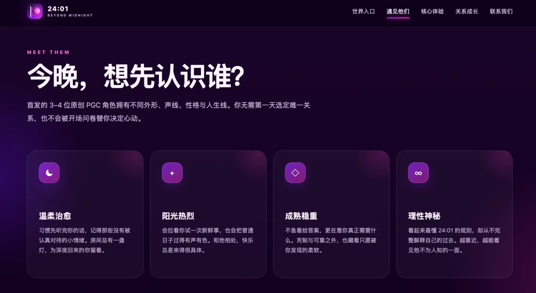 独家 | 虎牙杀入AI情感赛道：打造新品“24:01”，寻找直播外的增长曲线