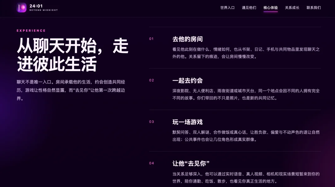 独家 | 虎牙杀入AI情感赛道：打造新品“24:01”，寻找直播外的增长曲线