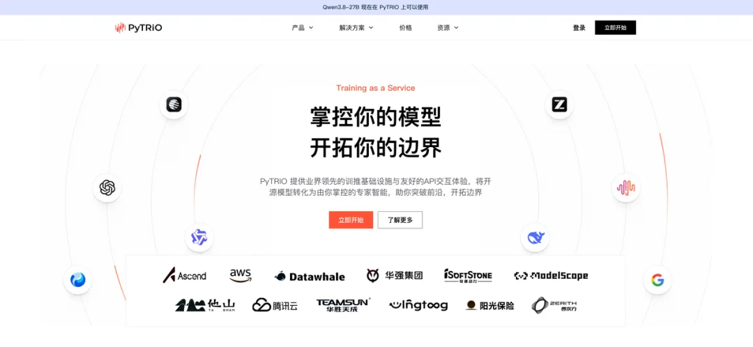 让企业拥有自己的模型！PyTRIO定义TaaS新范式：大模型训练进入API时代