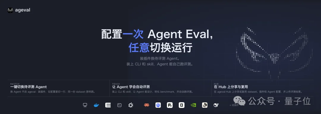 配套CLI与Skills,浙大开源可插拔Agent评测底座