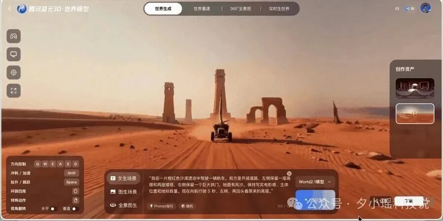 实测5款国产世界模型，看清「生成世界」走到了哪一步