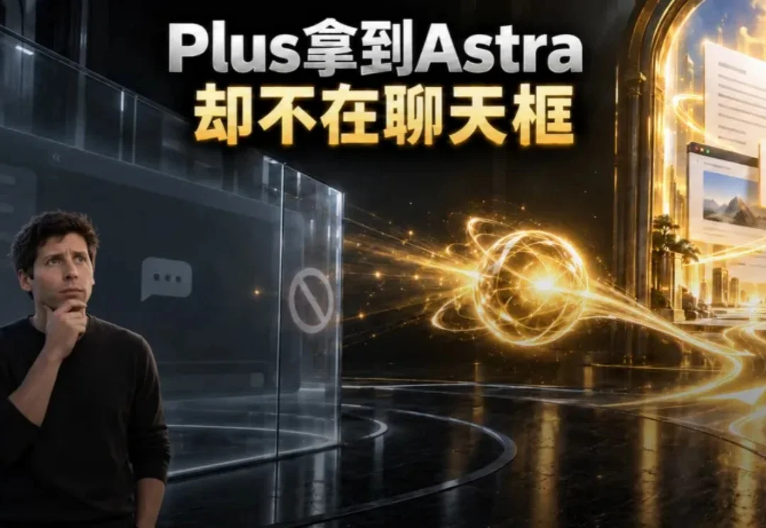 GPT-6 Astra开放Plus！20美元只能拿它干活，不能聊天