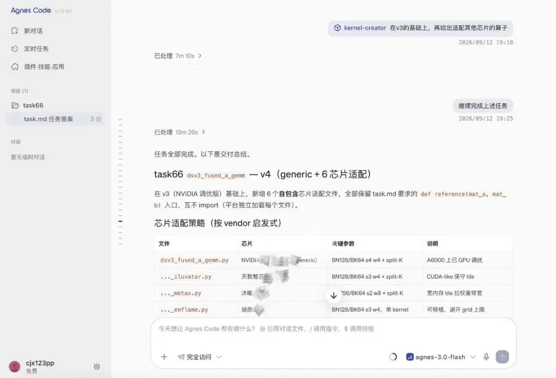 对比 Codex，免费的 AgnesCode 也能在底层算子优化任务中打得有来有回