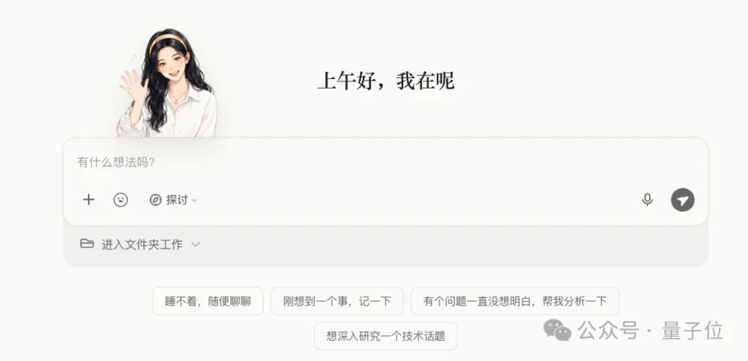 今年外滩最特别Agent:能干活,能陪聊,还会朋友圈拉黑你
