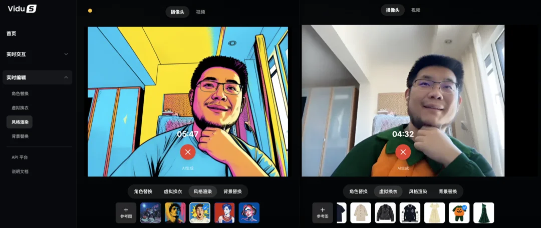Vidu S2:实时数字人,实时改视频