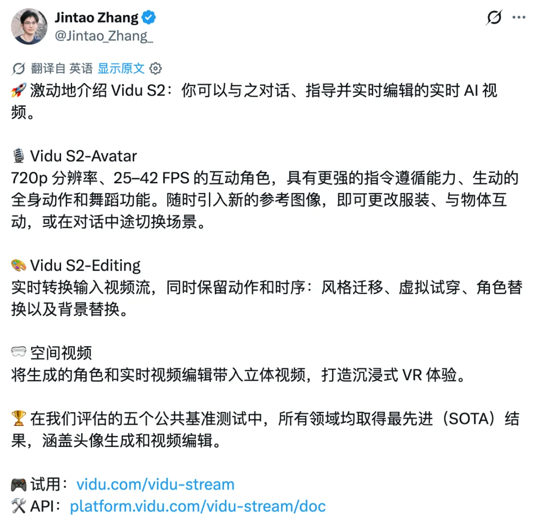 Vidu S2:实时数字人,实时改视频