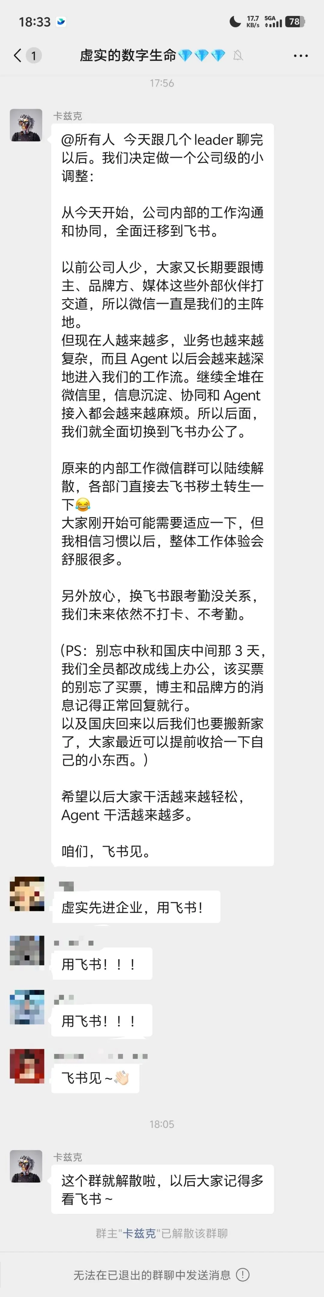 国内第一个为团队而生的Agent，果然还是在飞书里面来了。