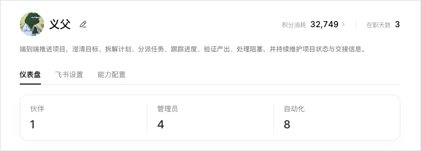 国内第一个为团队而生的Agent，果然还是在飞书里面来了。