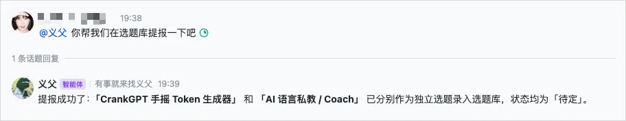 国内第一个为团队而生的Agent，果然还是在飞书里面来了。