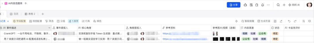 国内第一个为团队而生的Agent，果然还是在飞书里面来了。