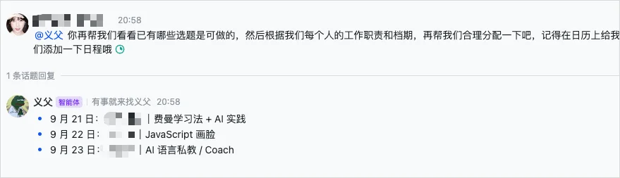 国内第一个为团队而生的Agent，果然还是在飞书里面来了。