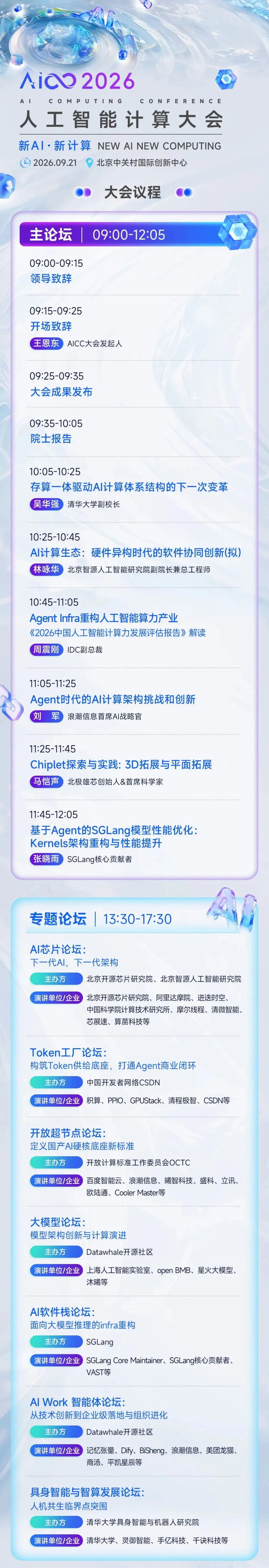 22亿Agent即将上线，AI计算底座如何接住这场洪流？一场大会给你讲透了！
