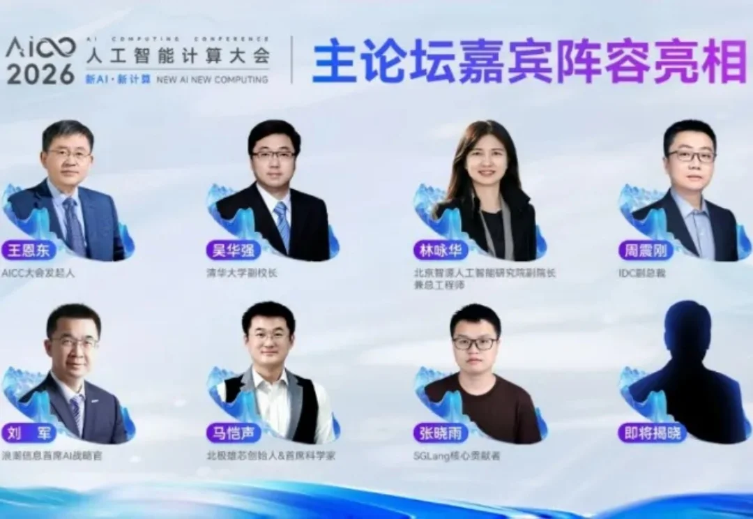 22亿Agent即将上线，AI计算底座如何接住这场洪流？一场大会给你讲透了！